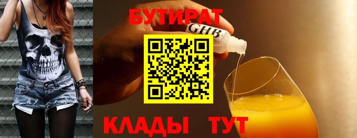БУТИРАТ BDO Вязьма