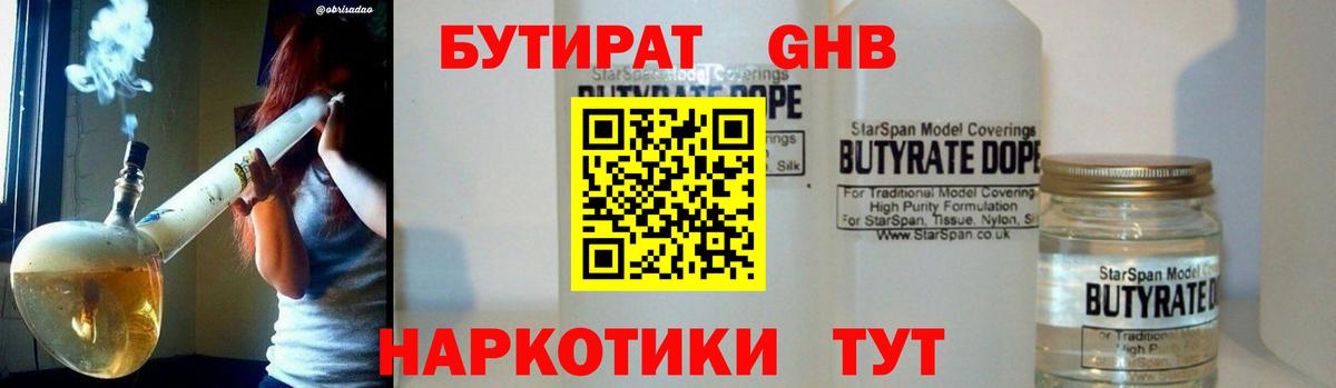 БУТИРАТ Butirat  Вход с VPN  Вязьма 