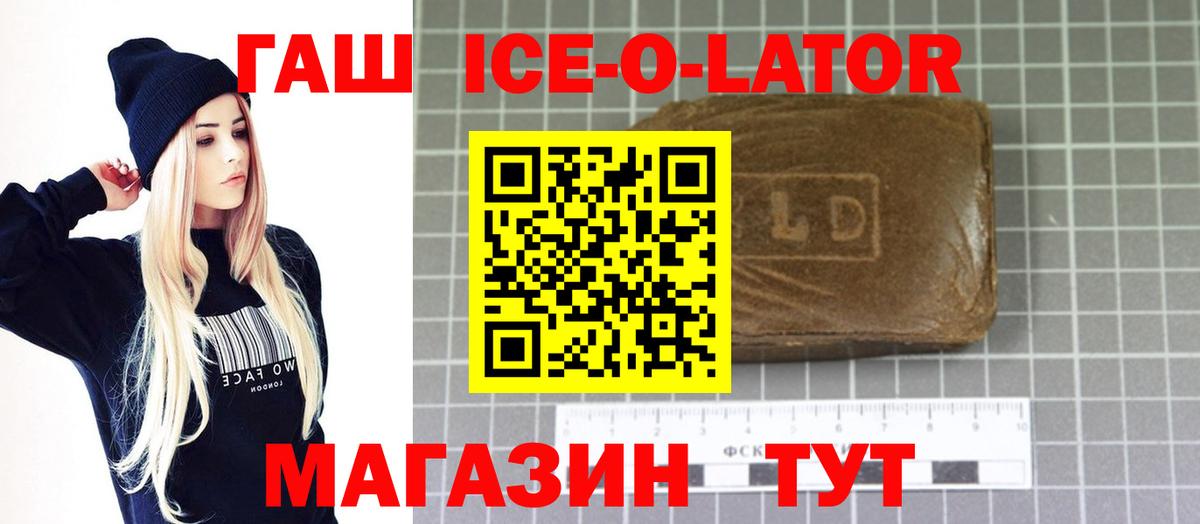 Гашиш хэш  Вход с VPN  ГАШ  ГАШ Ice-O-Lator  Вязьма 