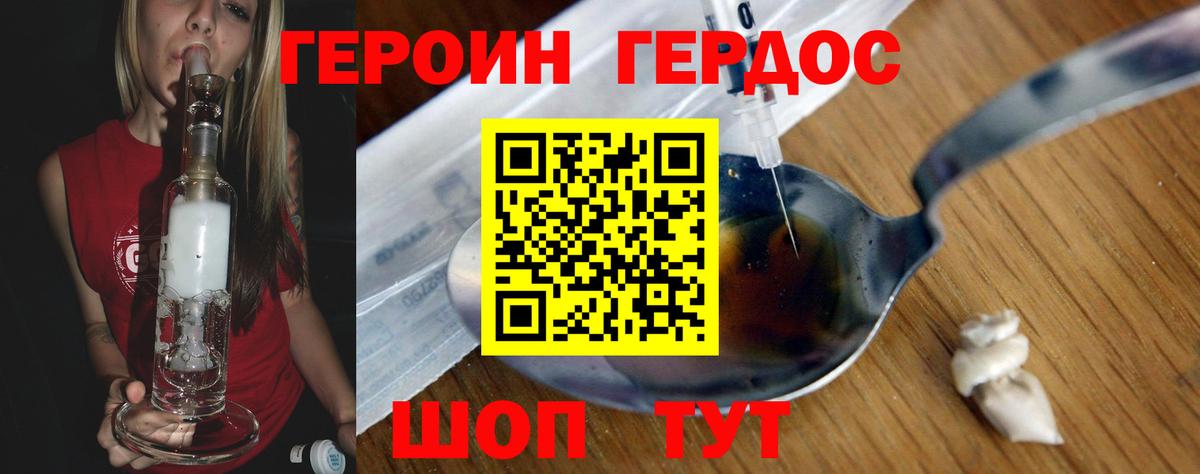 Героин хмурый Вязьма