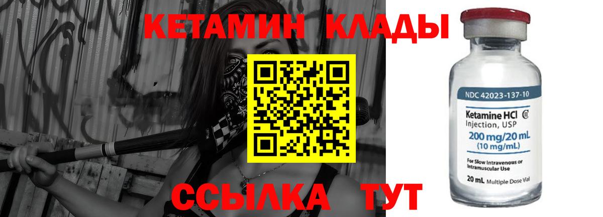 КЕТАМИН VHQ  Вход с VPN  Вязьма 