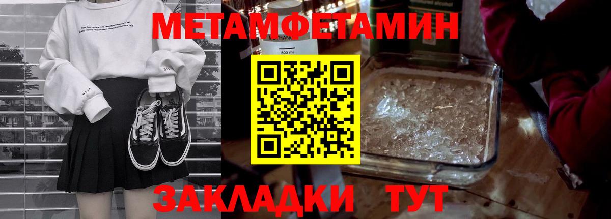 Метамфетамин пудра Вязьма