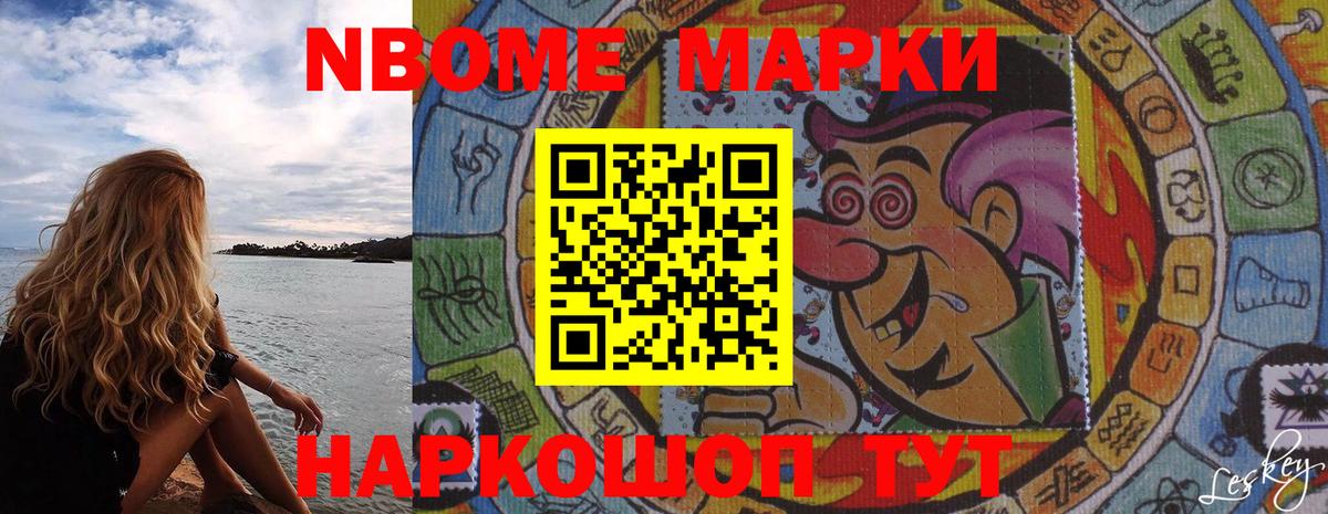 Марки N-bome 1500мкг Вязьма